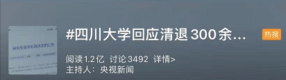 清退300多名研究生，高校回应！有人读了18年……