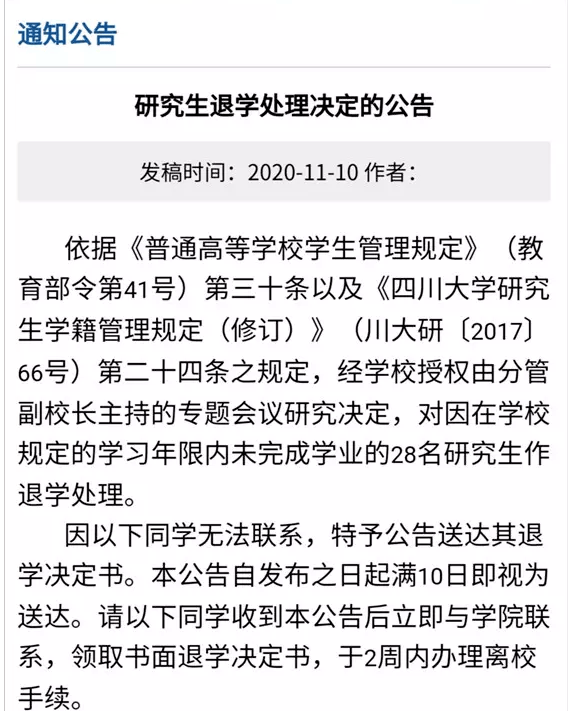 清退300多名研究生，高校回应！有人读了18年……