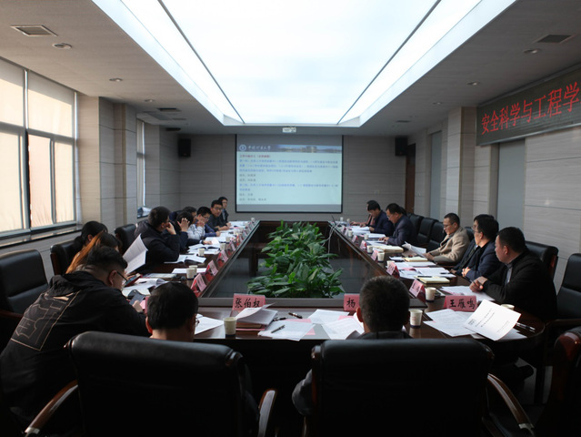中国矿业大学安全科学与工程学科第五轮学科评估启动会召开