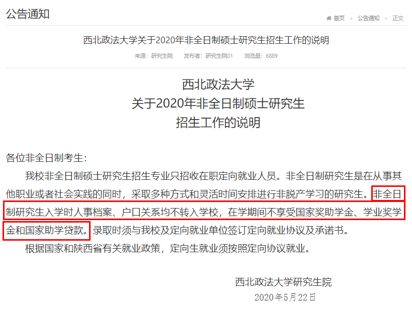 高校缩招、社会不认，这群处于鄙视链底端的研究生太难了 