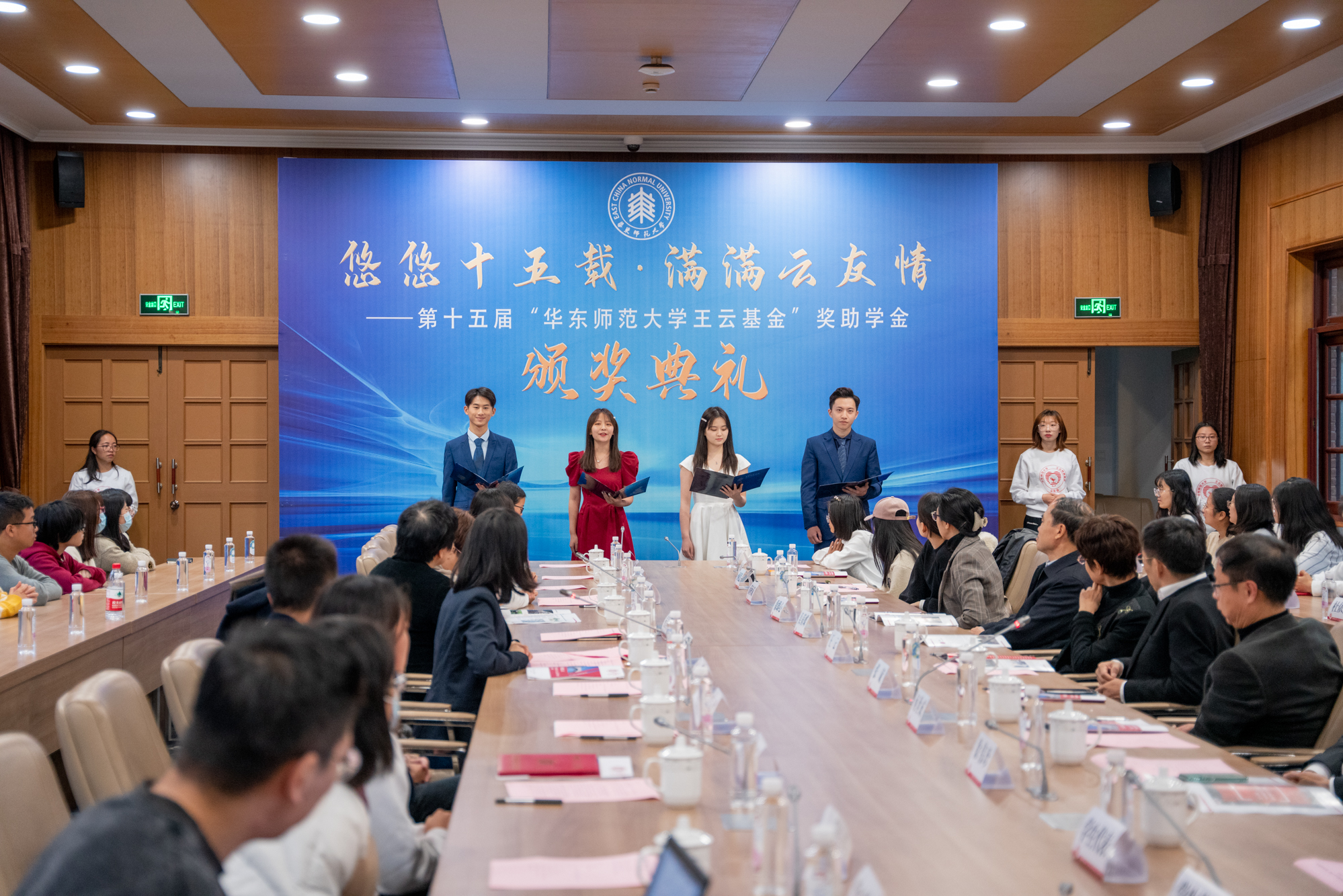 第十五届“华东师范大学王云基金”奖助学金颁奖典礼举行 