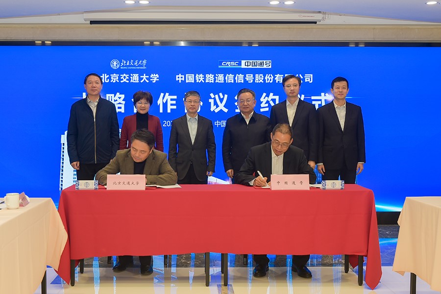 北京交大与中国铁路通信信号股份有限公司签署战略合作协议