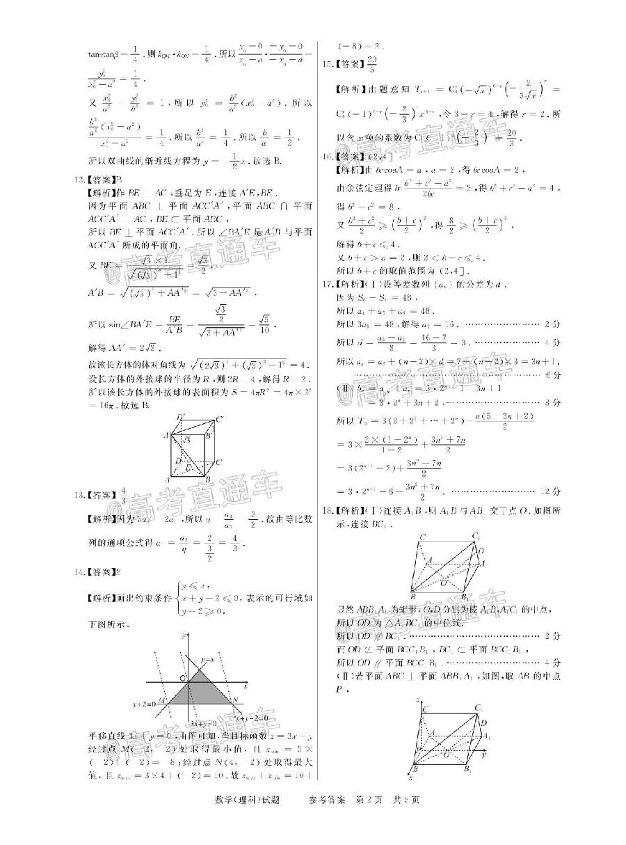 2021河南名校联盟高三上模拟信息卷理数试题及参考答案