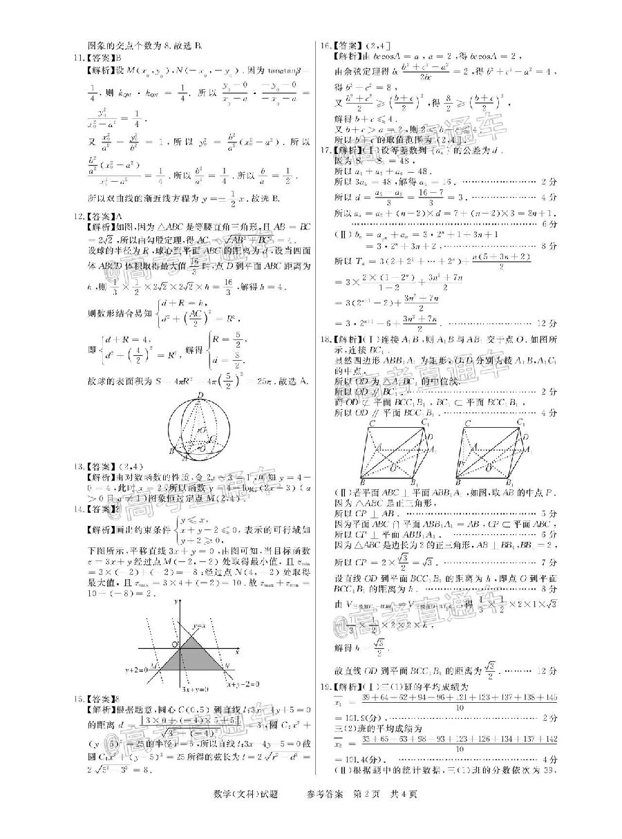 2021河南名校联盟高三上模拟信息卷文数试题及参考答案