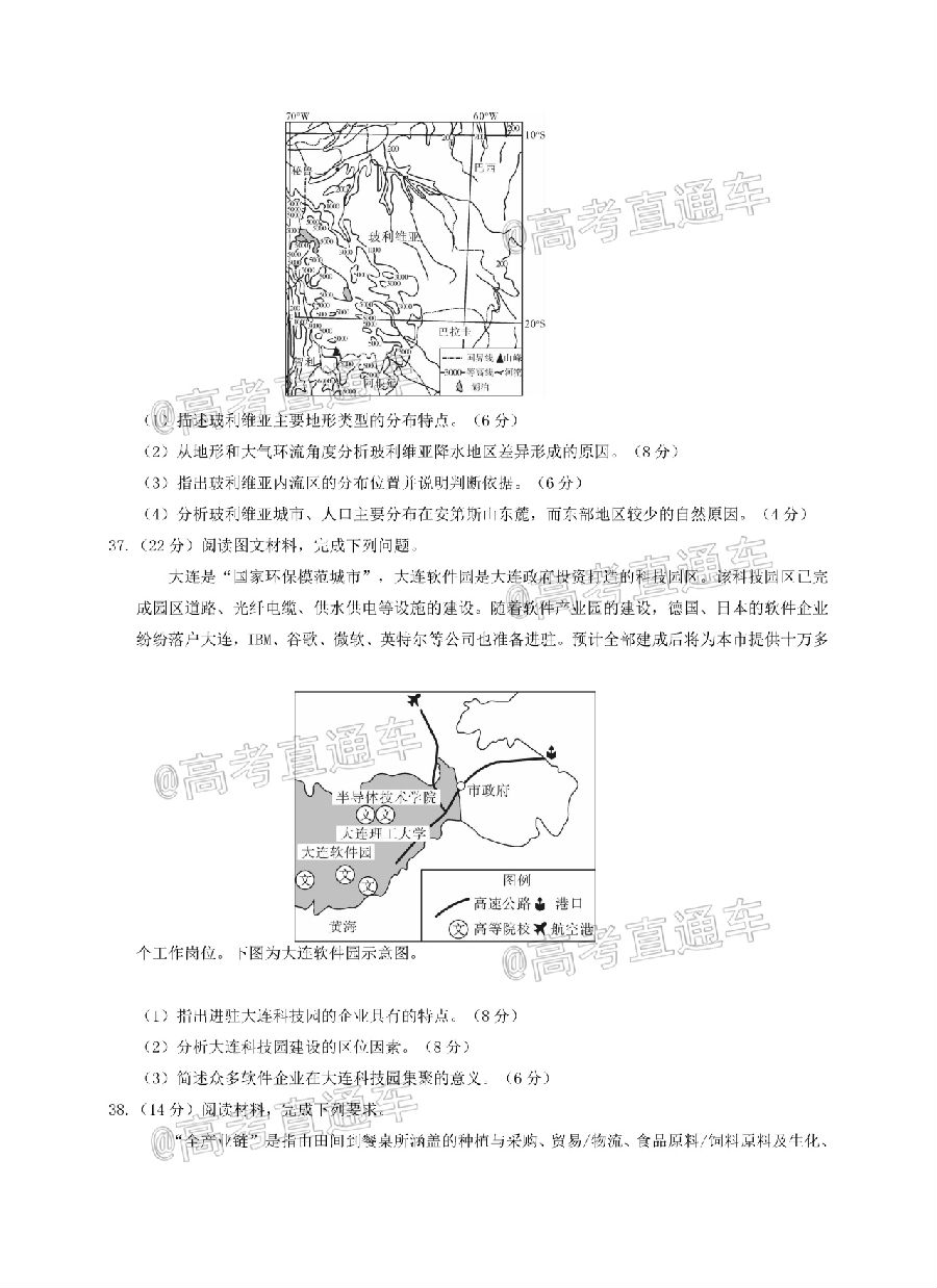 2021河南名校联盟高三上模拟信息卷文综试题及参考答案