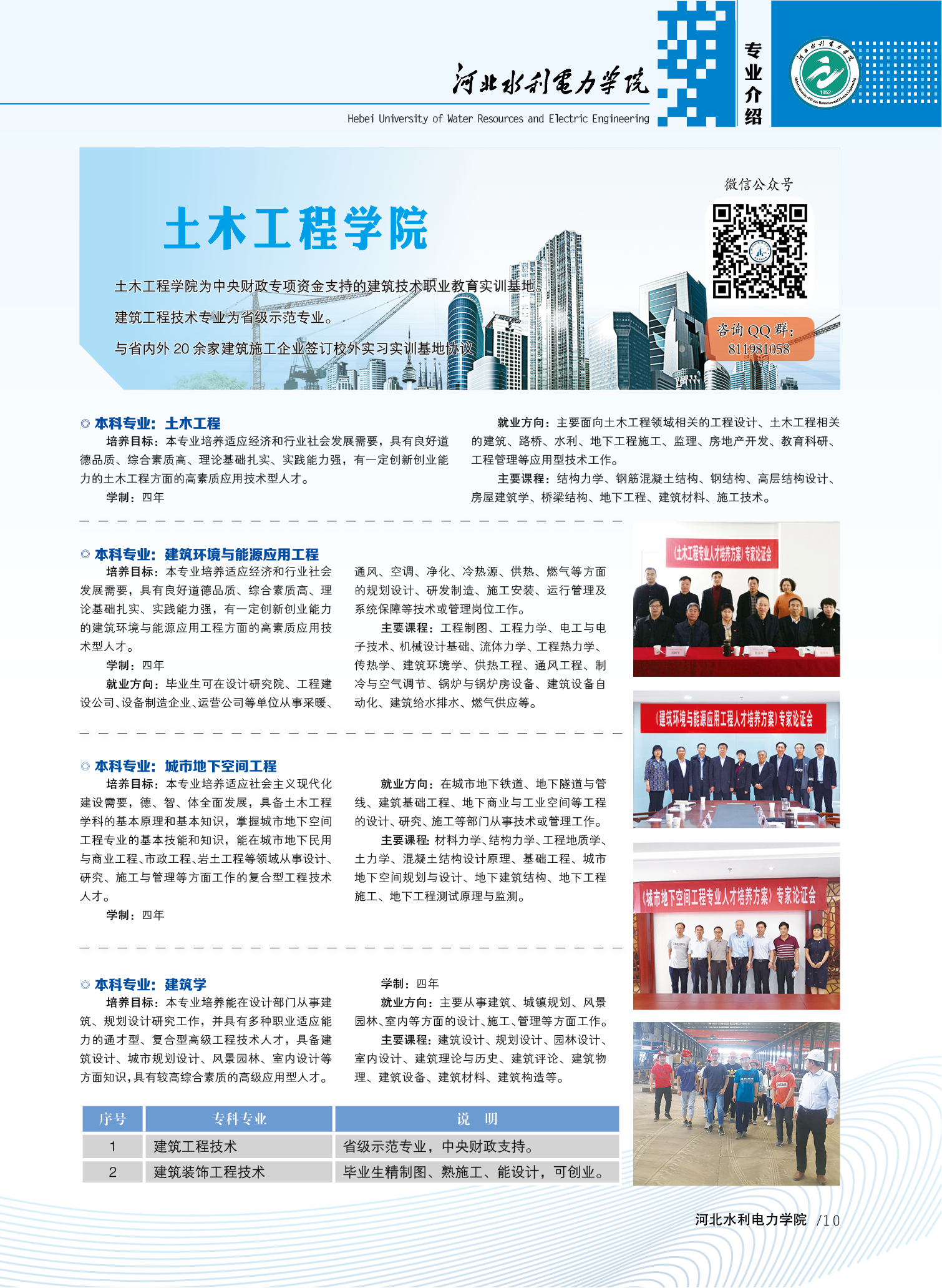 2019年招生简章11_wps图片.jpg