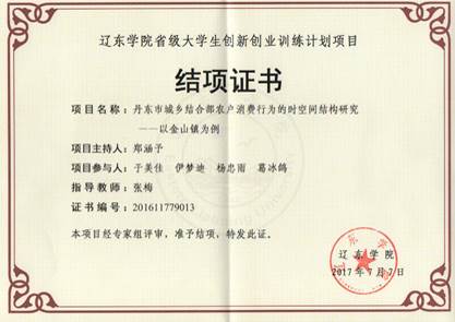 大创结项郑涵予1702