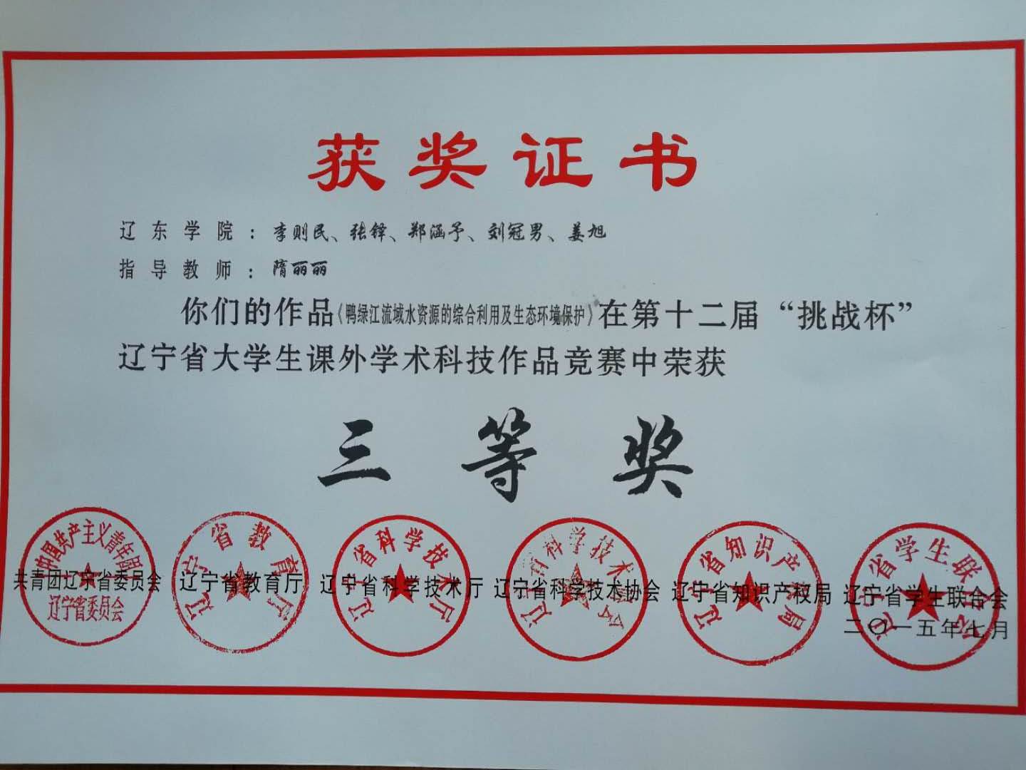 挑战杯证书15.7