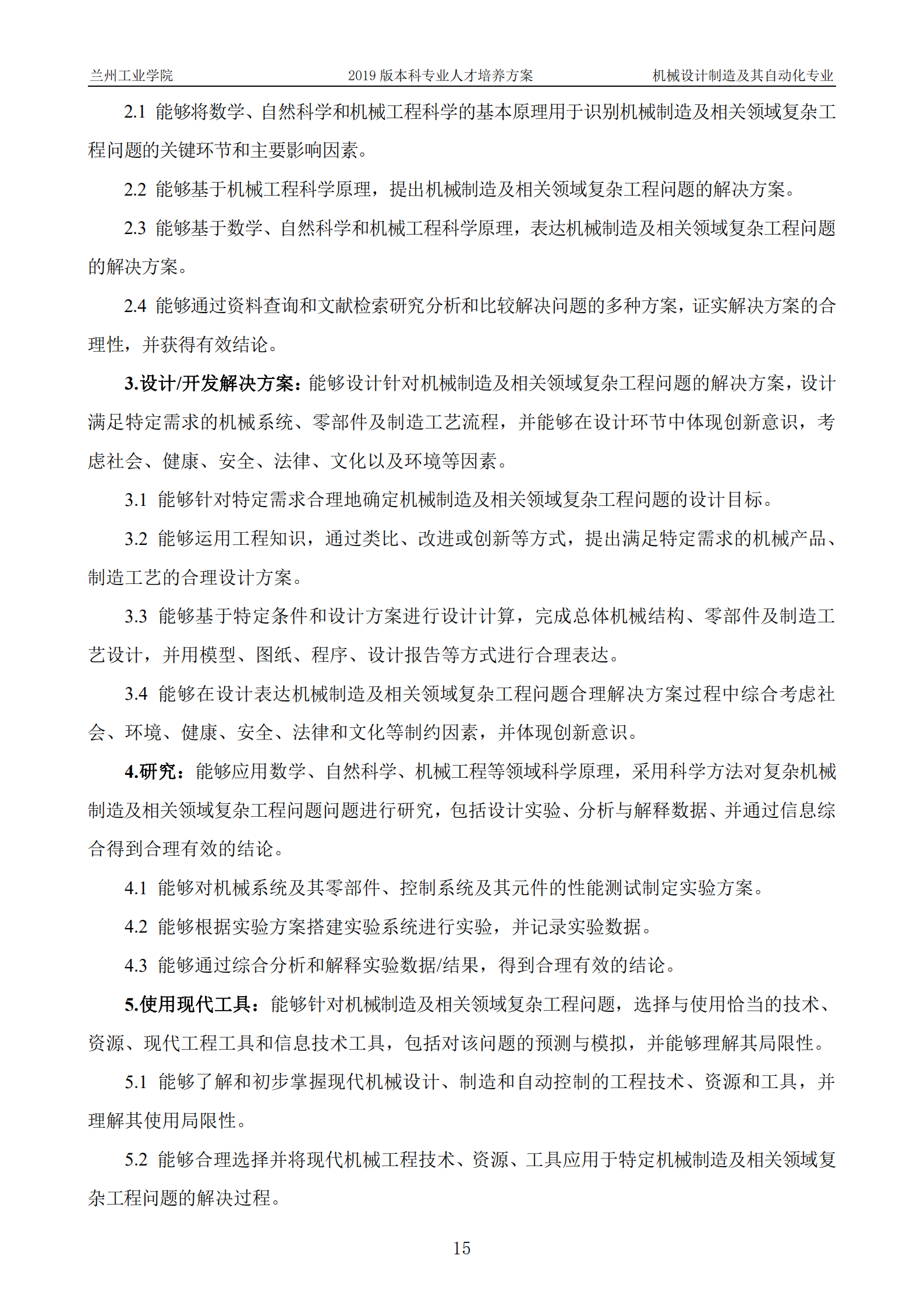 2019年人才培养方案印刷稿-教务处发布_18.png