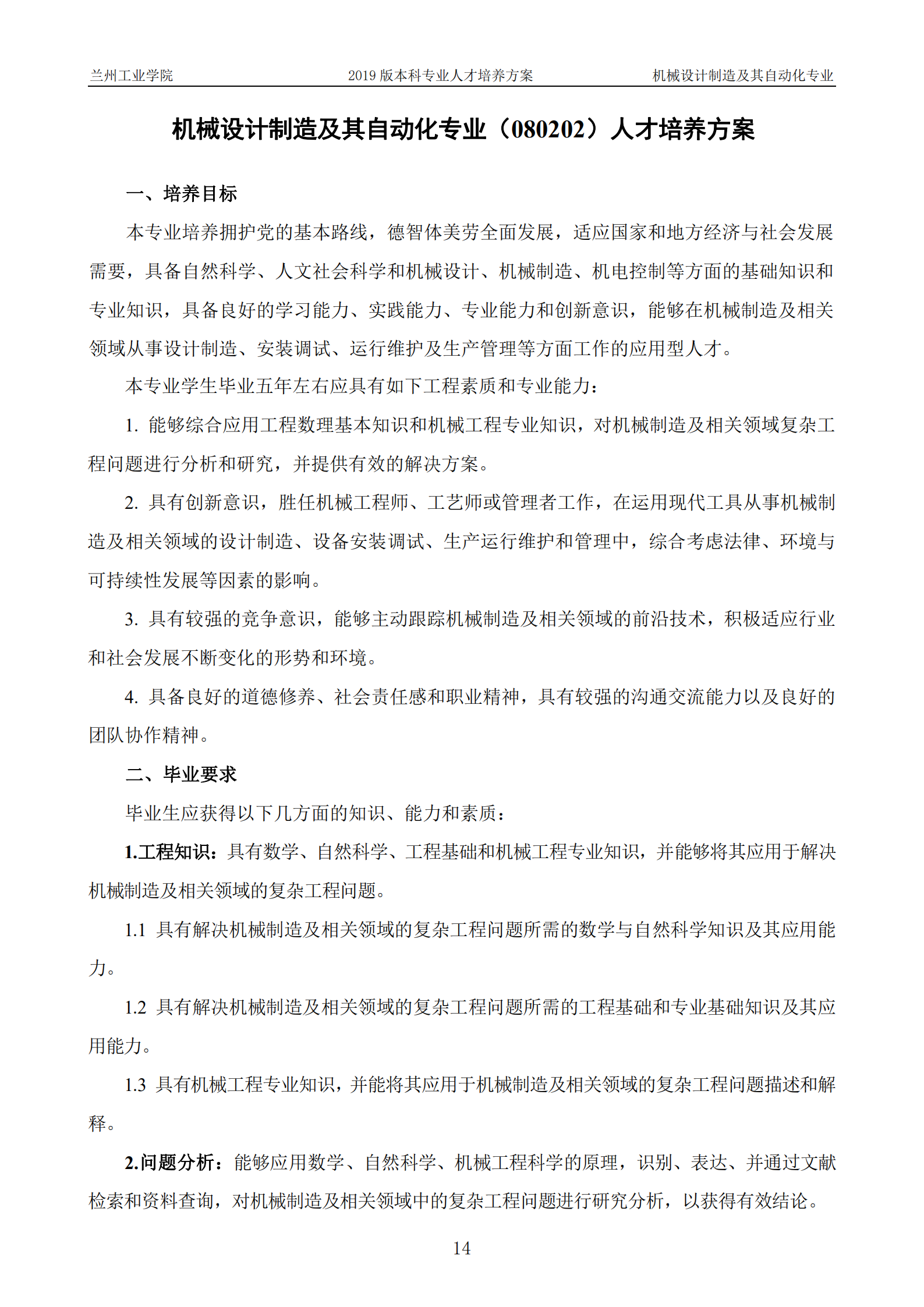 2019年人才培养方案印刷稿-教务处发布_17.png