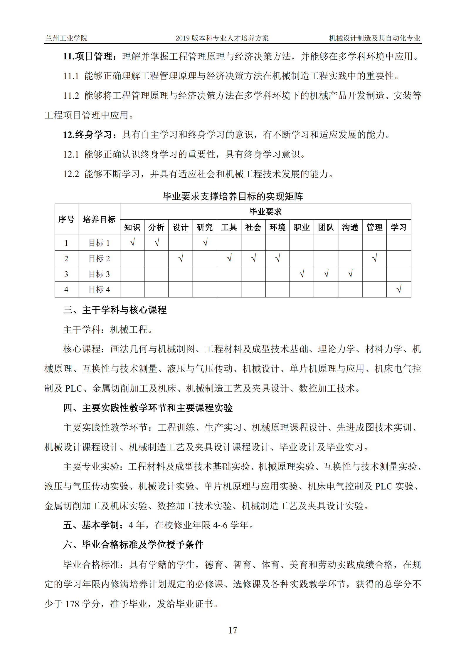 2019年人才培养方案印刷稿-教务处发布_20.png