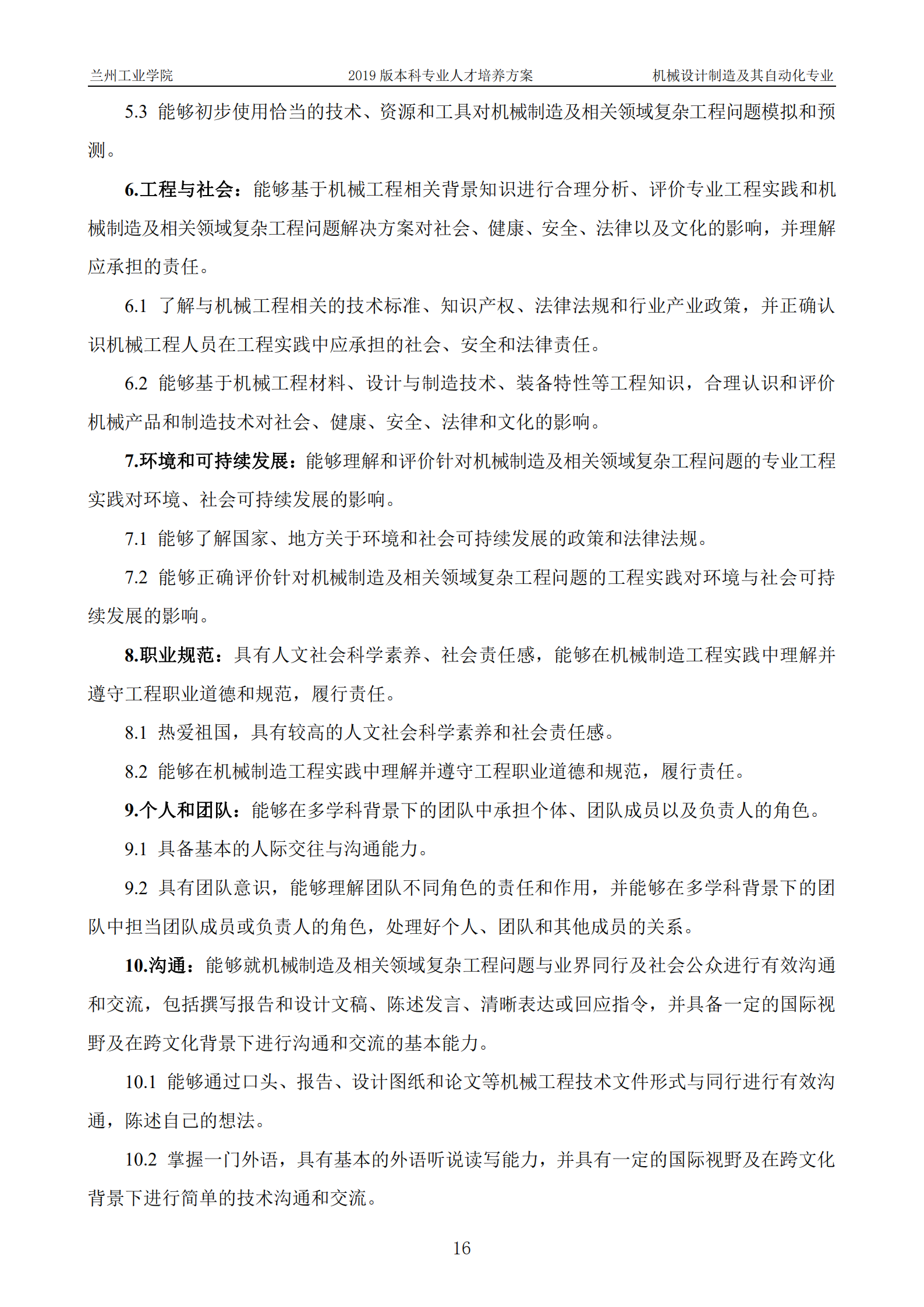 2019年人才培养方案印刷稿-教务处发布_19.png