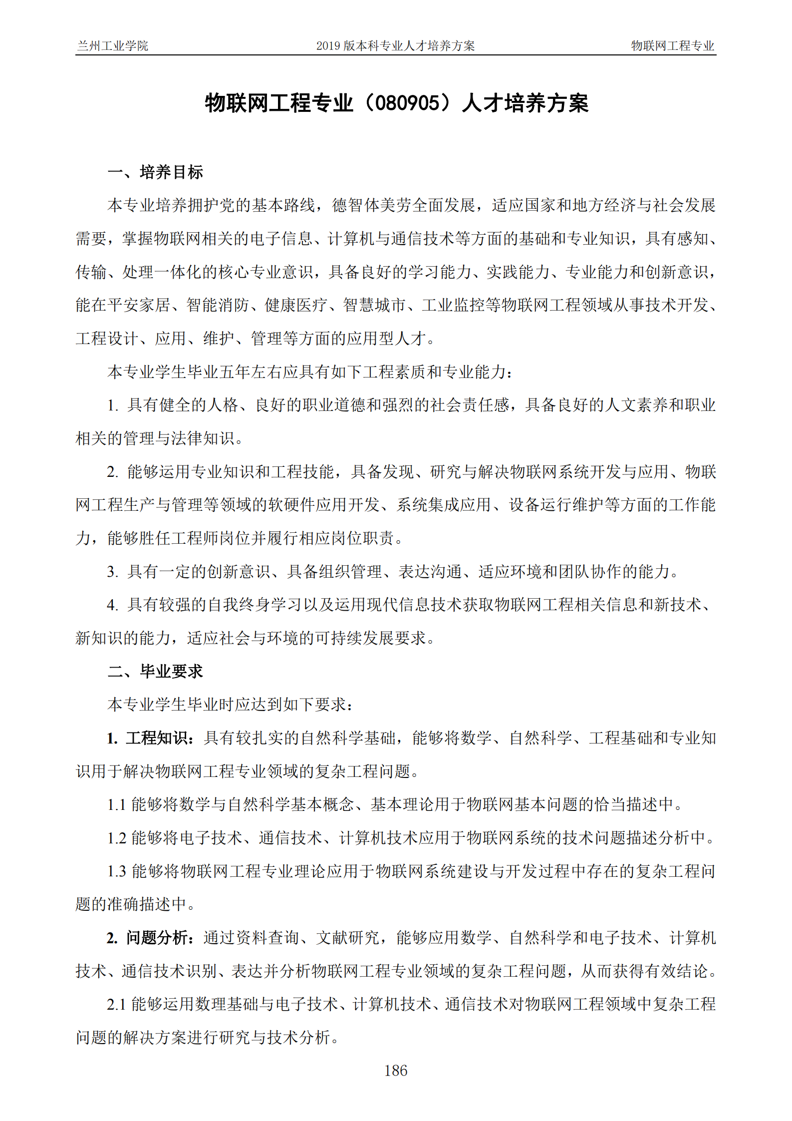 2019年人才培养方案印刷稿-教务处发布_189.png
