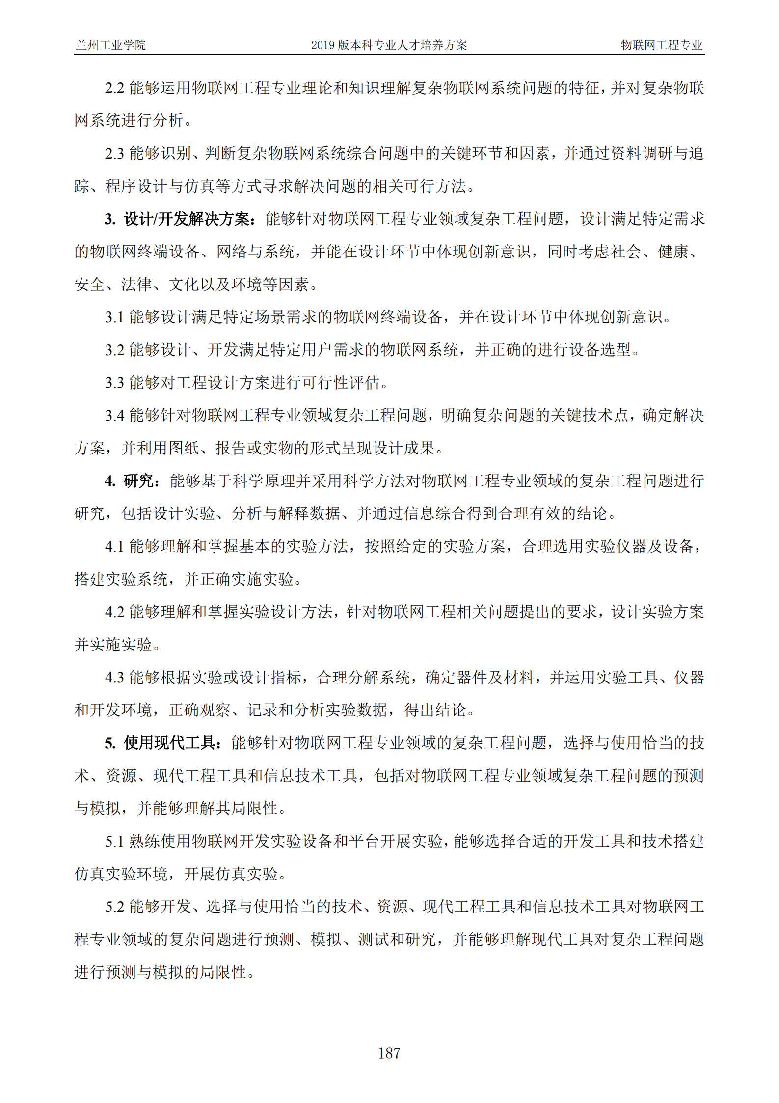 2019年人才培养方案印刷稿-教务处发布_190.png