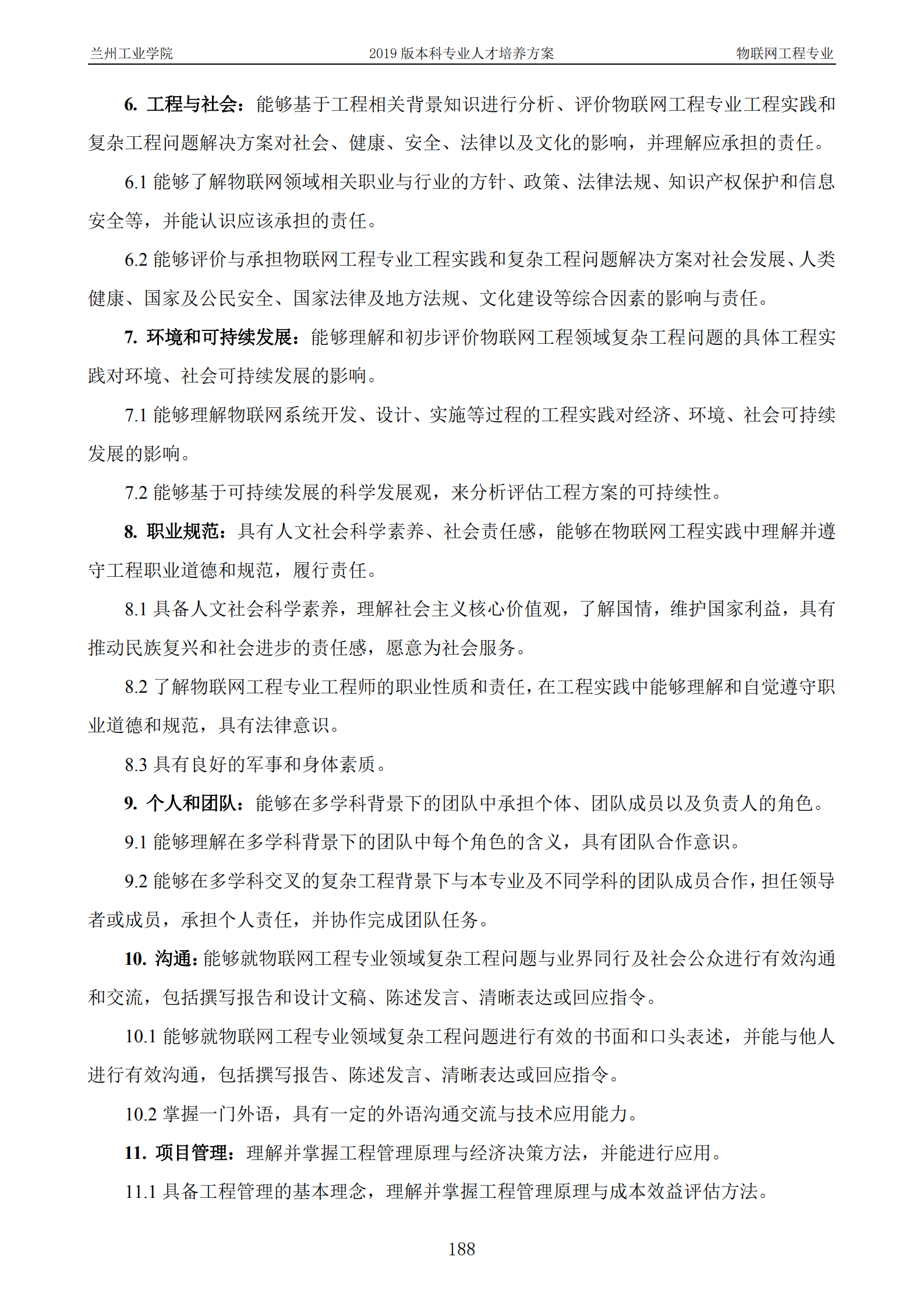 2019年人才培养方案印刷稿-教务处发布_191.png