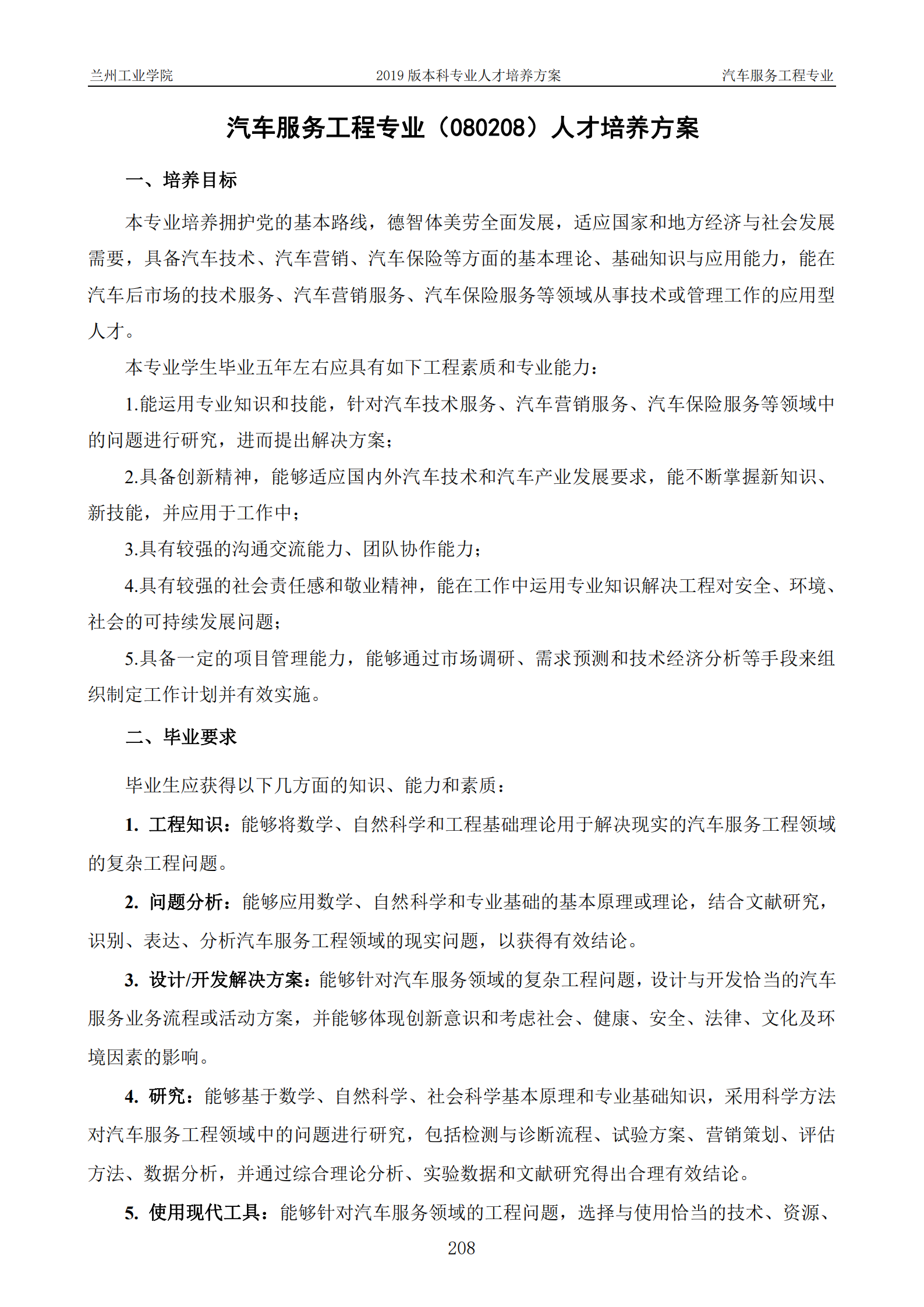 2019年人才培养方案印刷稿-教务处发布_211.png