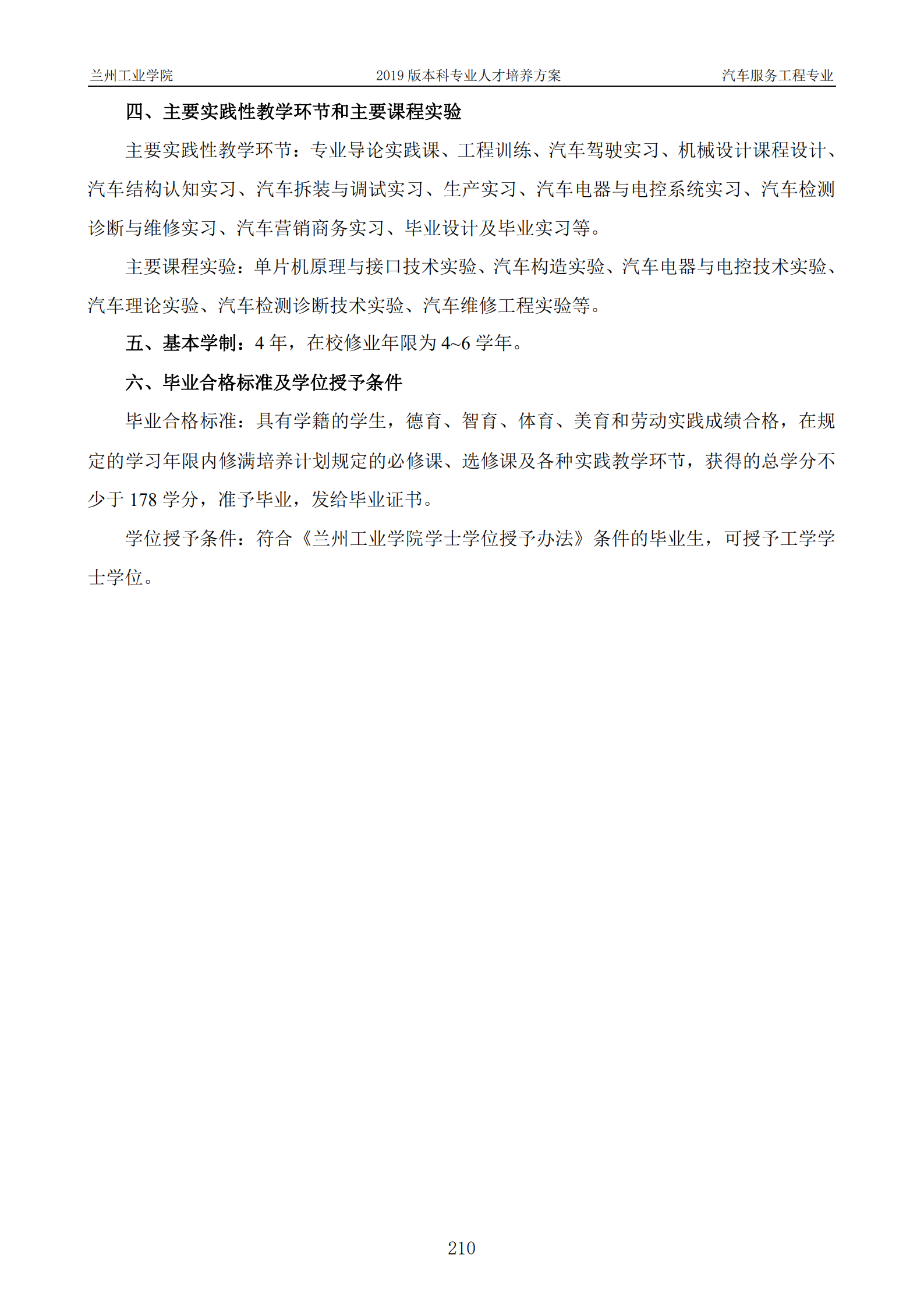 2019年人才培养方案印刷稿-教务处发布_213.png