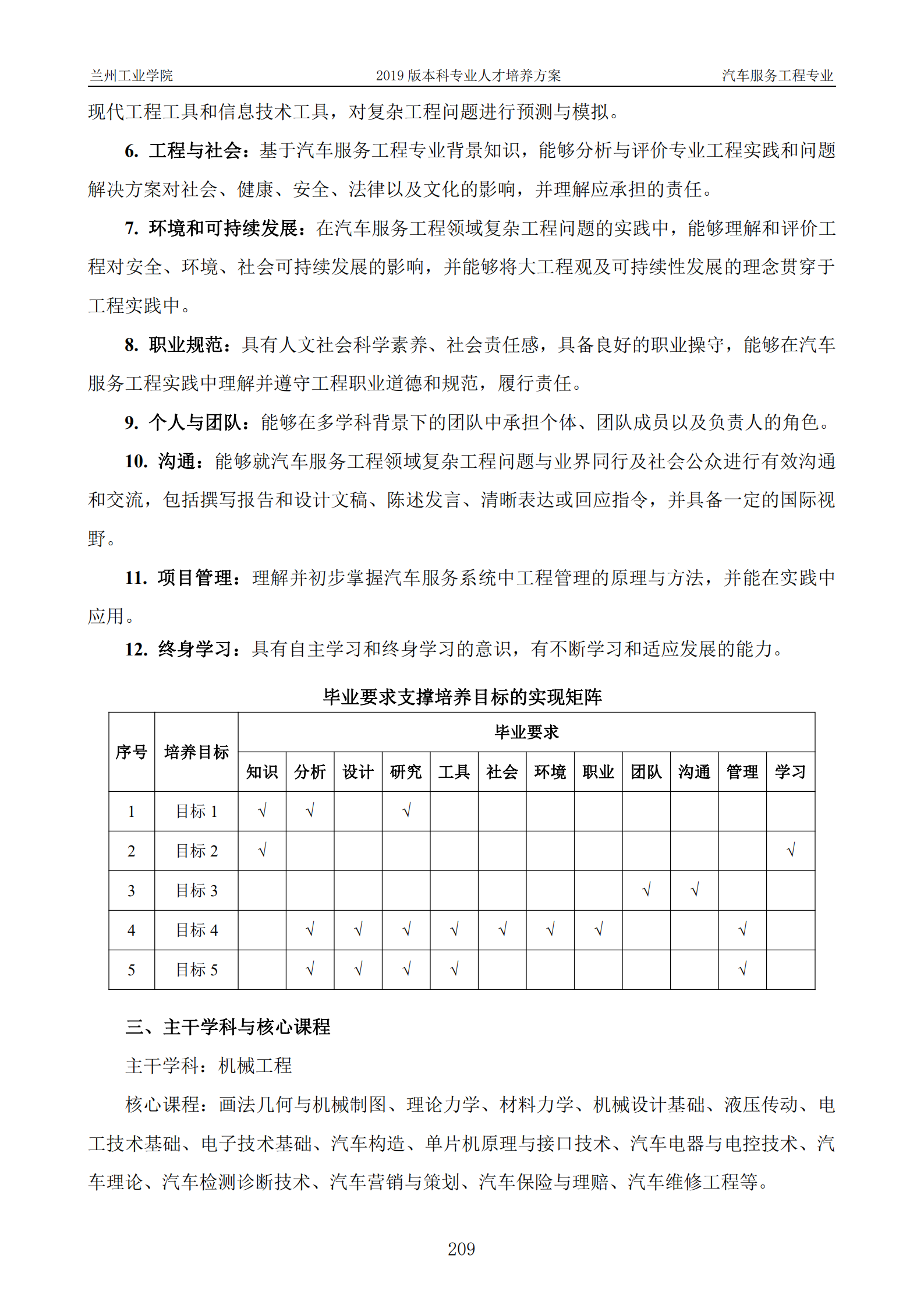 2019年人才培养方案印刷稿-教务处发布_212.png