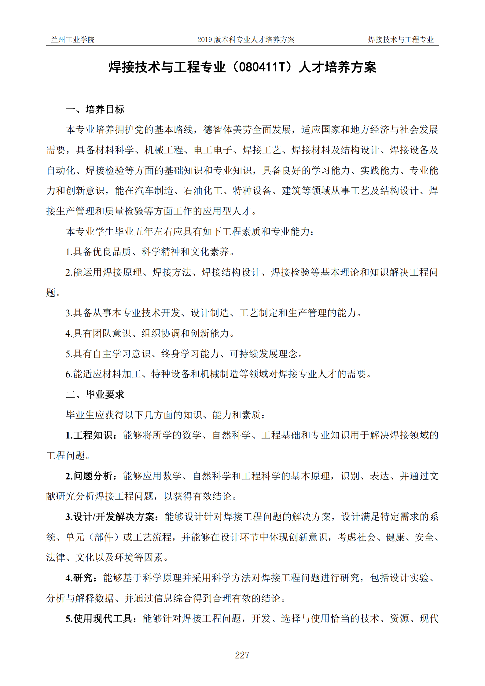 2019年人才培养方案印刷稿-教务处发布_230.png