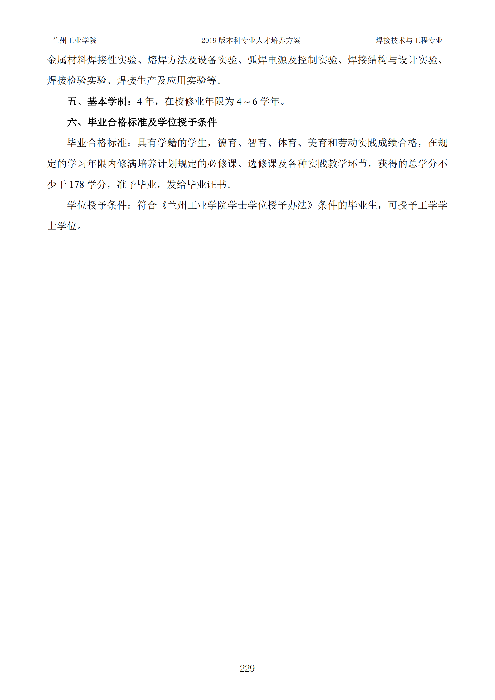 2019年人才培养方案印刷稿-教务处发布_232.png