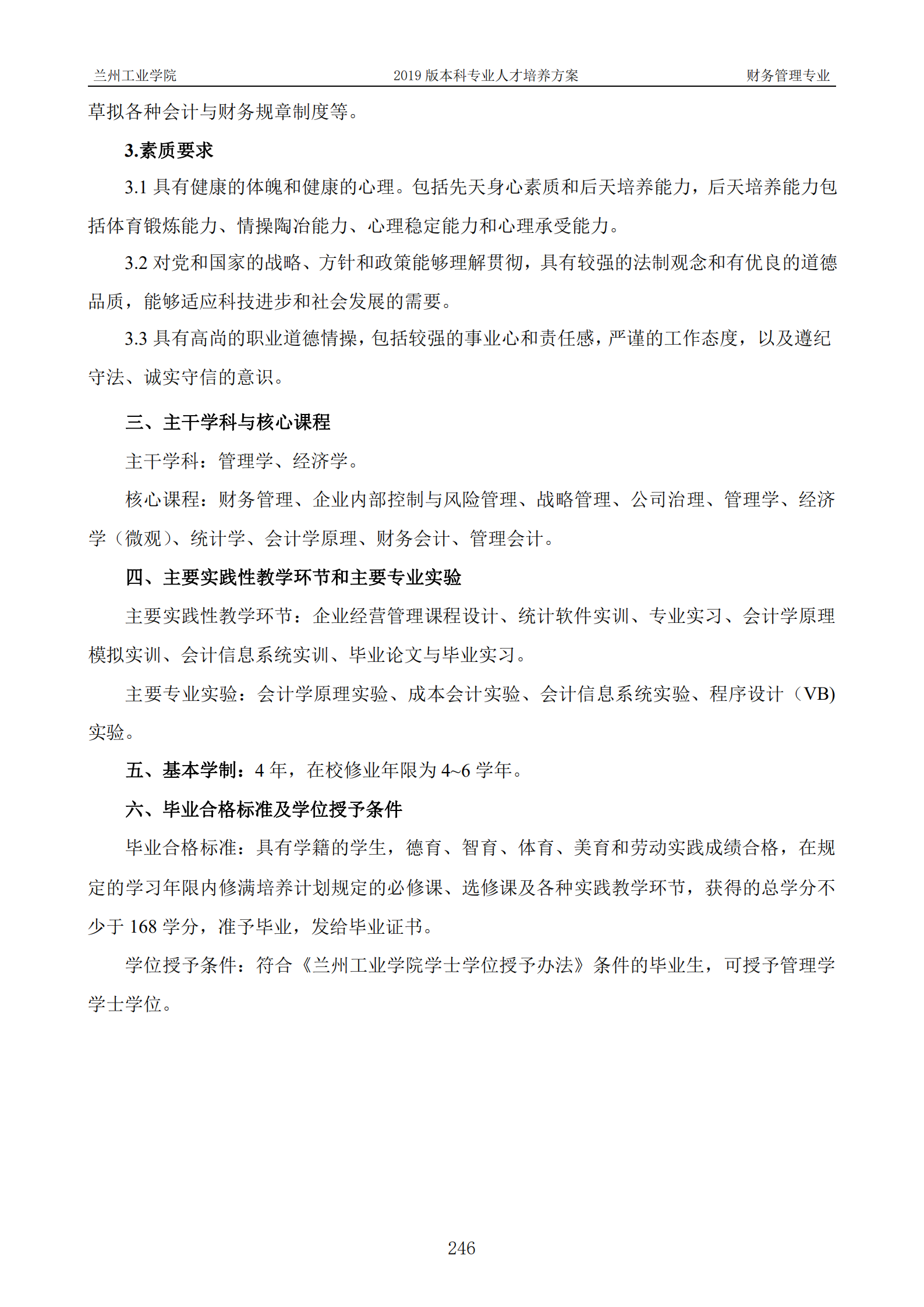 2019年人才培养方案印刷稿-教务处发布_249.png