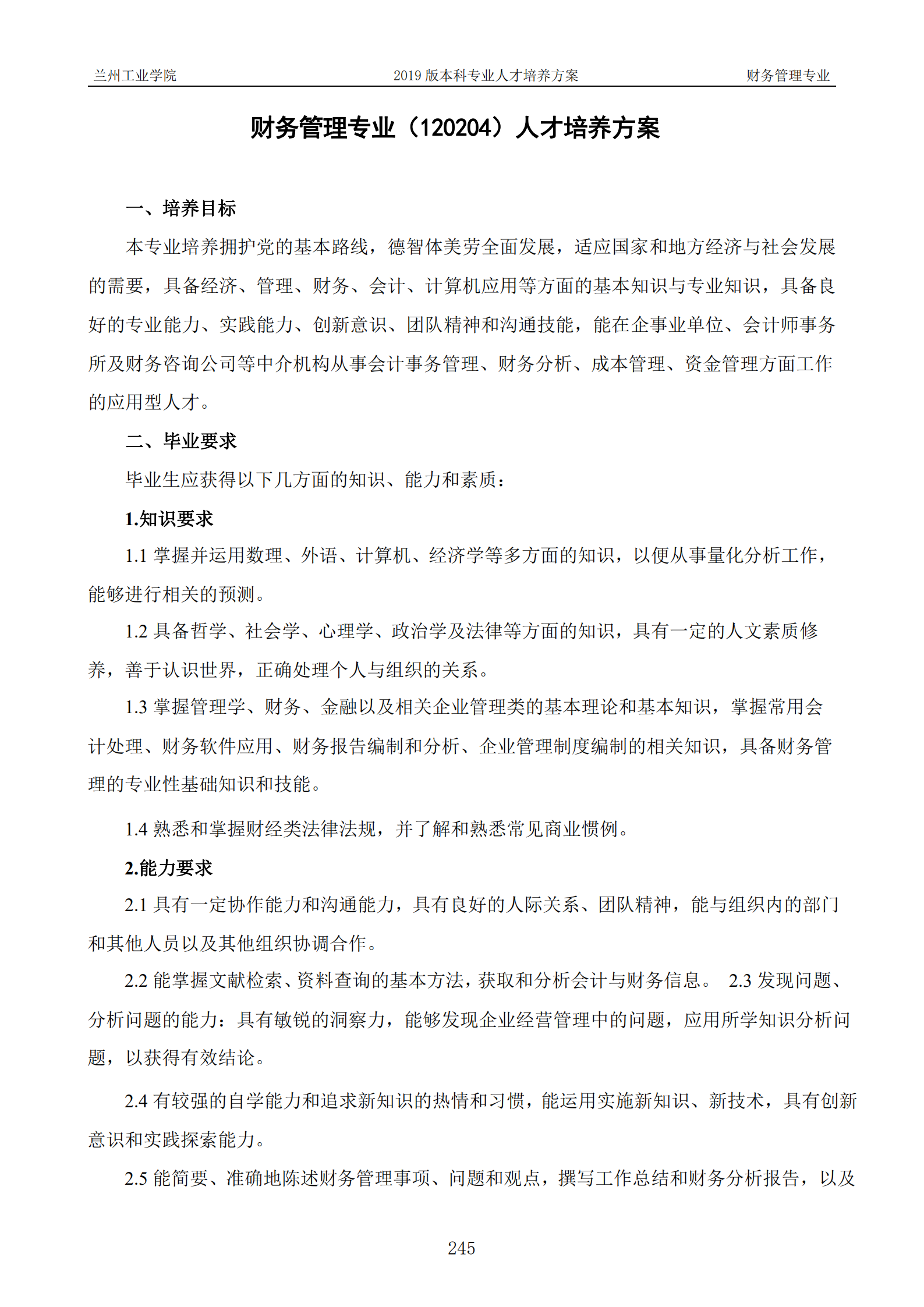 2019年人才培养方案印刷稿-教务处发布_248.png