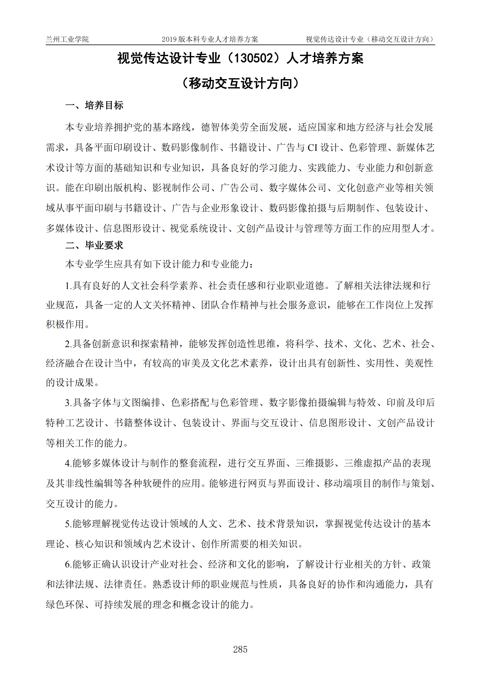 2019年人才培养方案印刷稿-教务处发布_288.png
