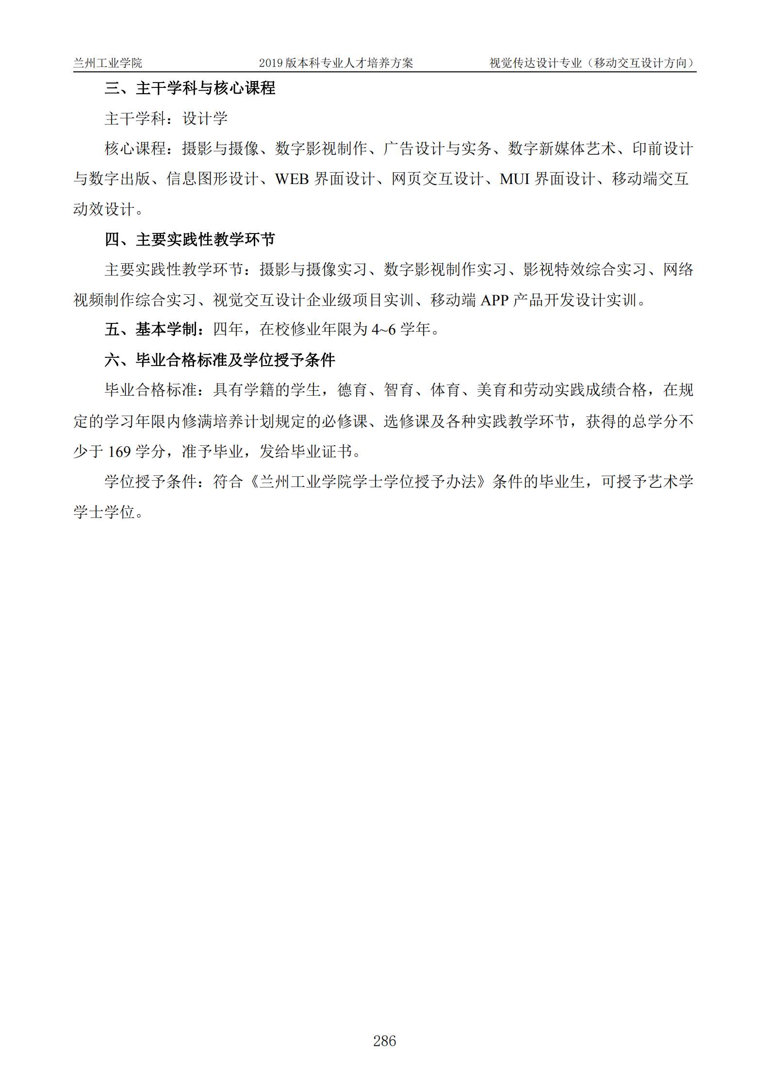 2019年人才培养方案印刷稿-教务处发布_289.png