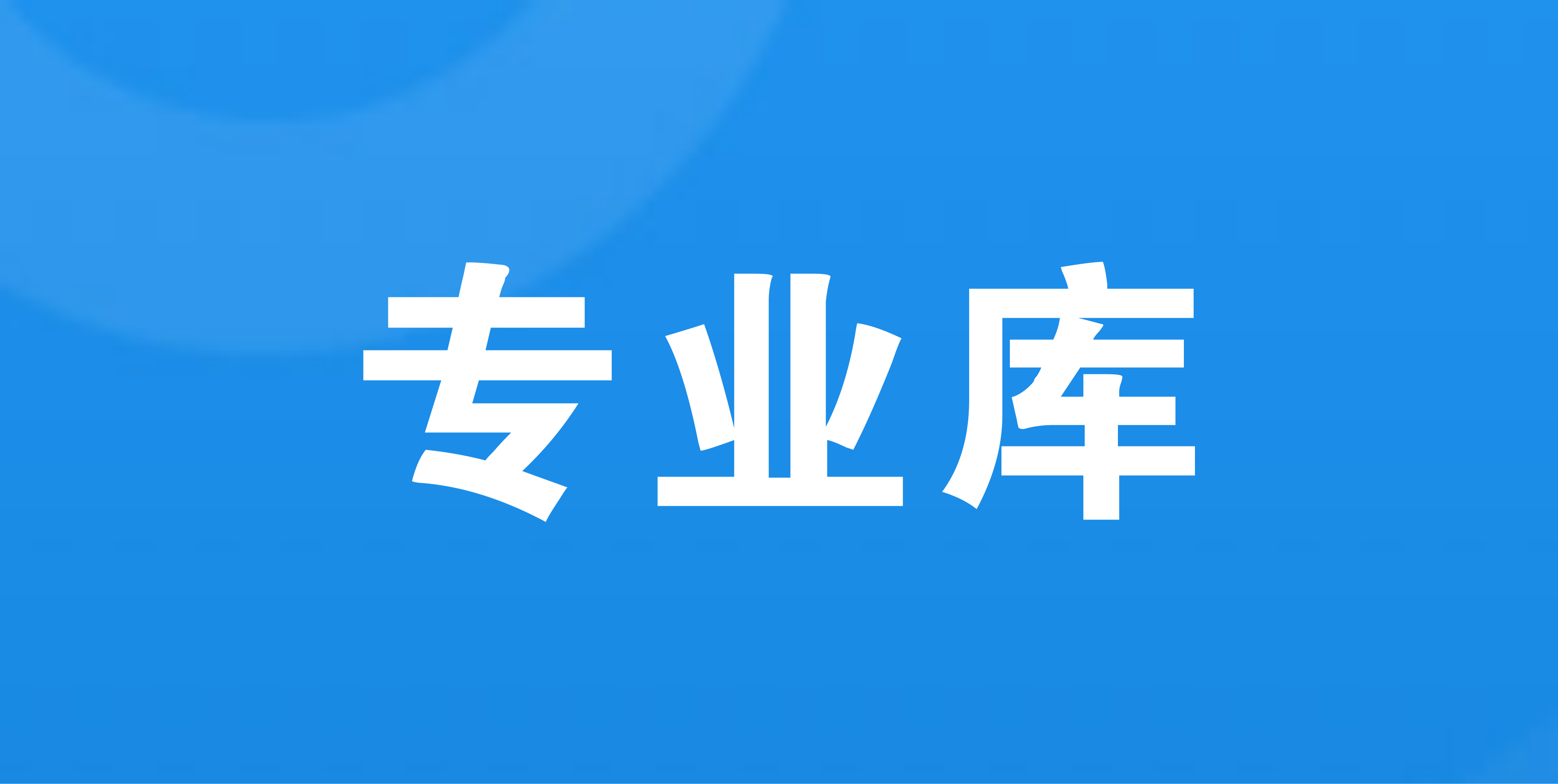 [演示] 志愿填报指南