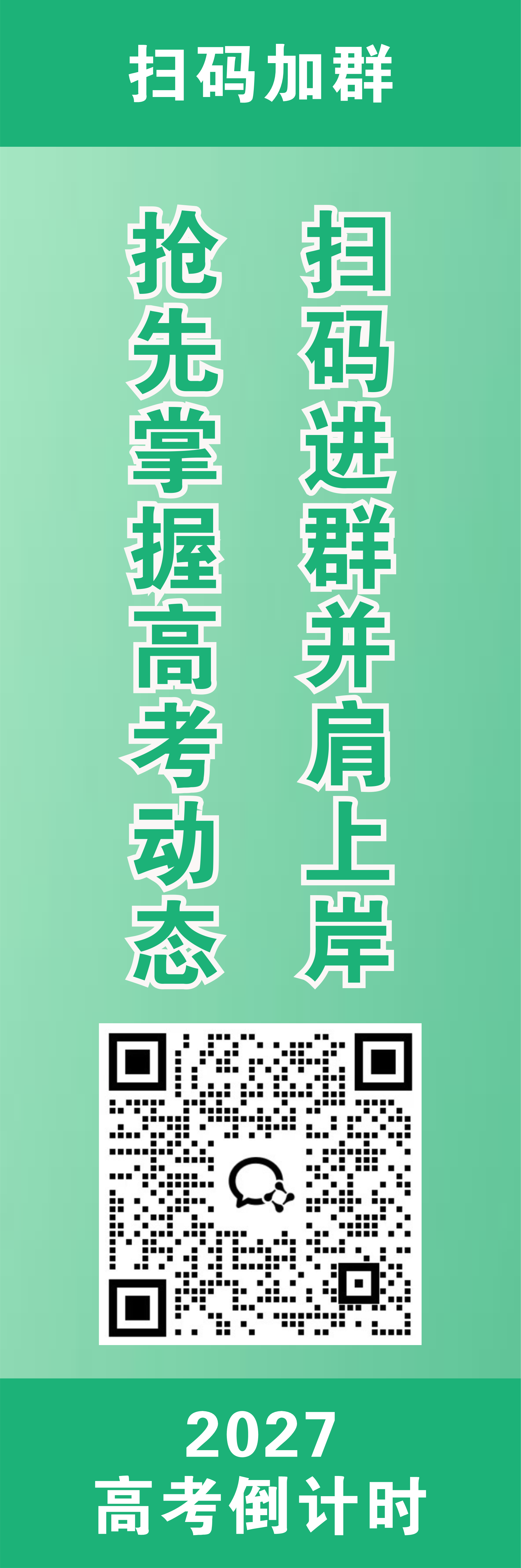 [演示] 升学资讯随手查看