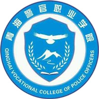 青海警官职业学院校徽