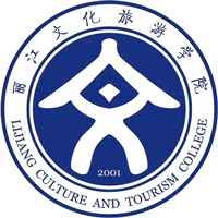 丽江文化旅游学院校徽