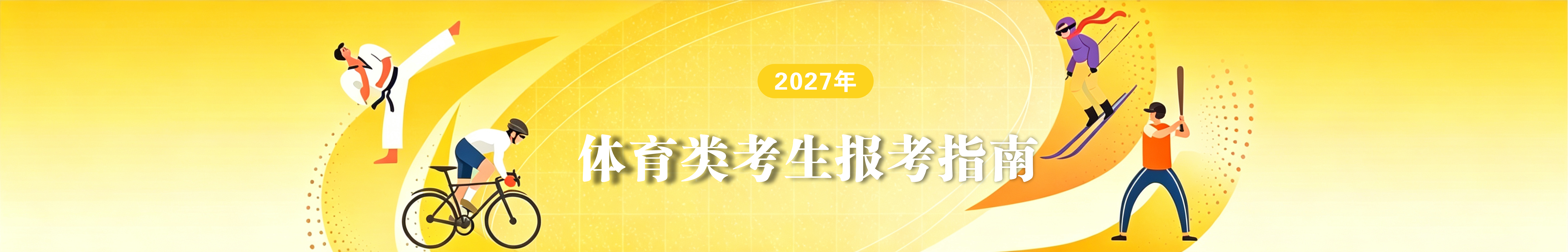 体育类