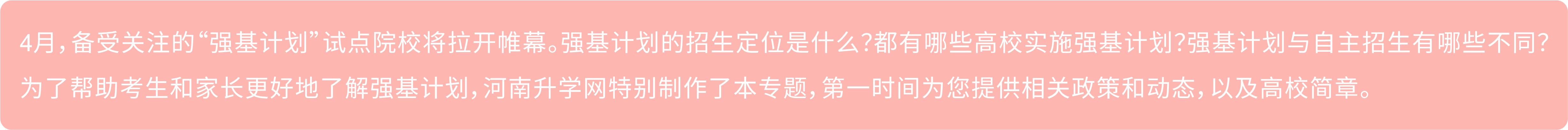 2026强基计划