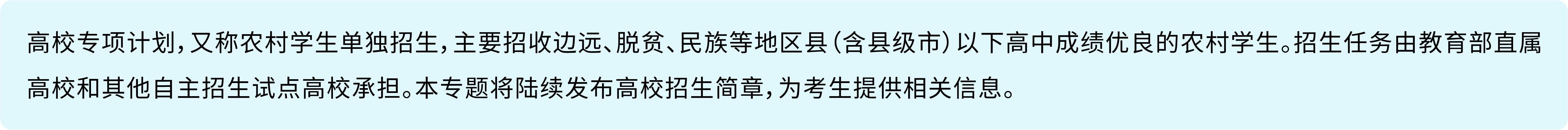 高校专项