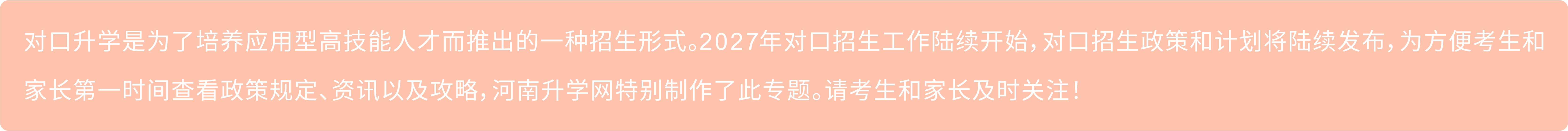 对口升学