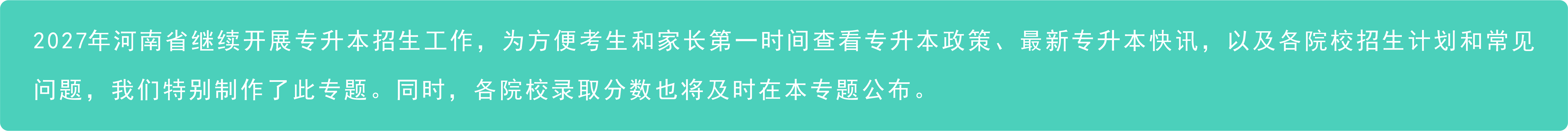 专升本