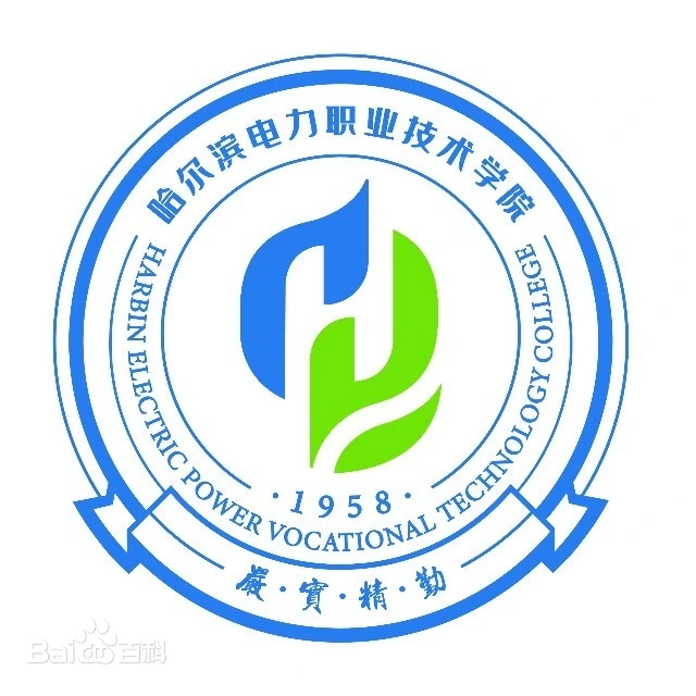 哈尔滨电力职业技术学院