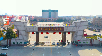 濮阳职业技术学院校园图片1