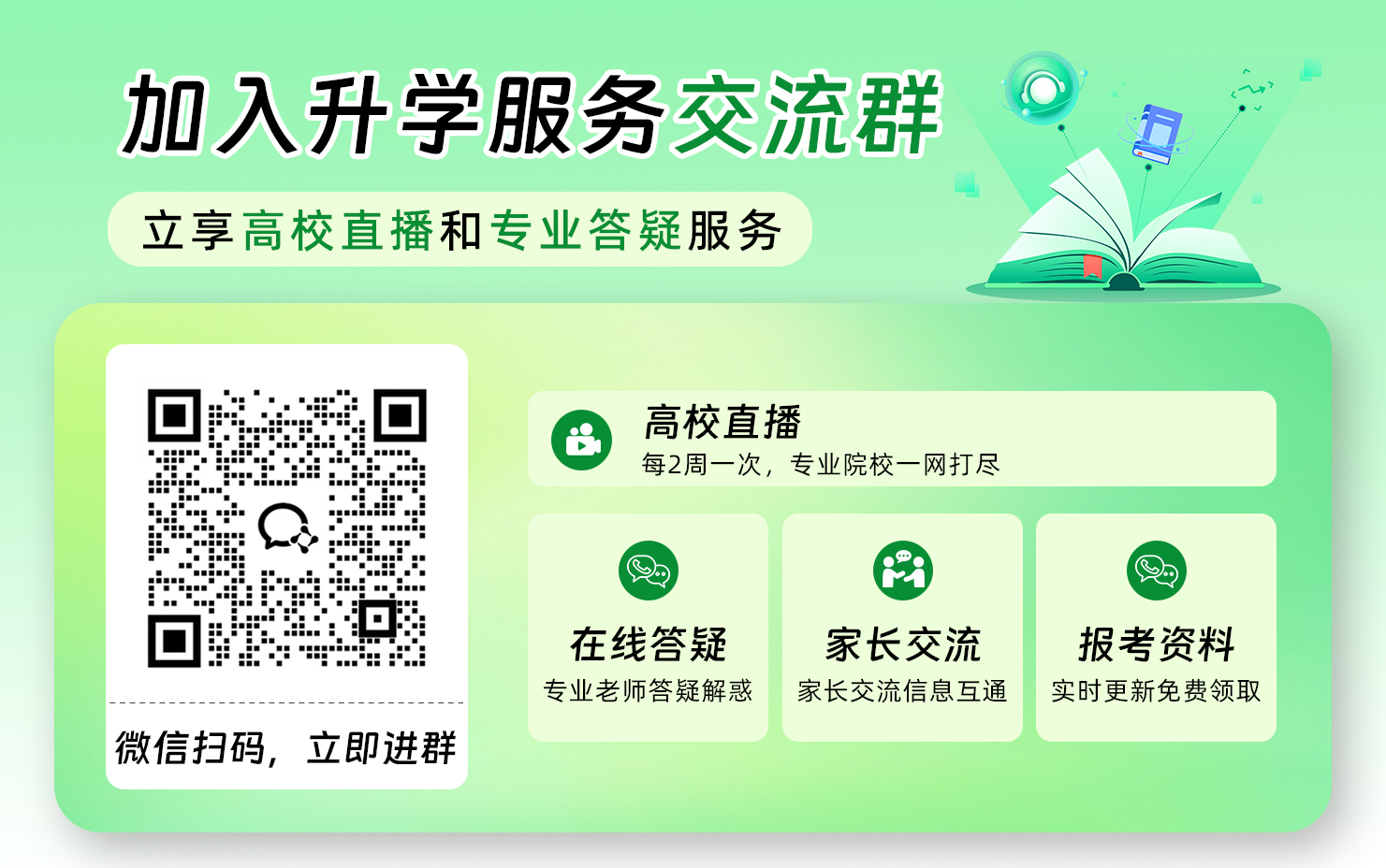 河南升学群二维码