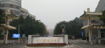 四川轻化工大学校园图片1